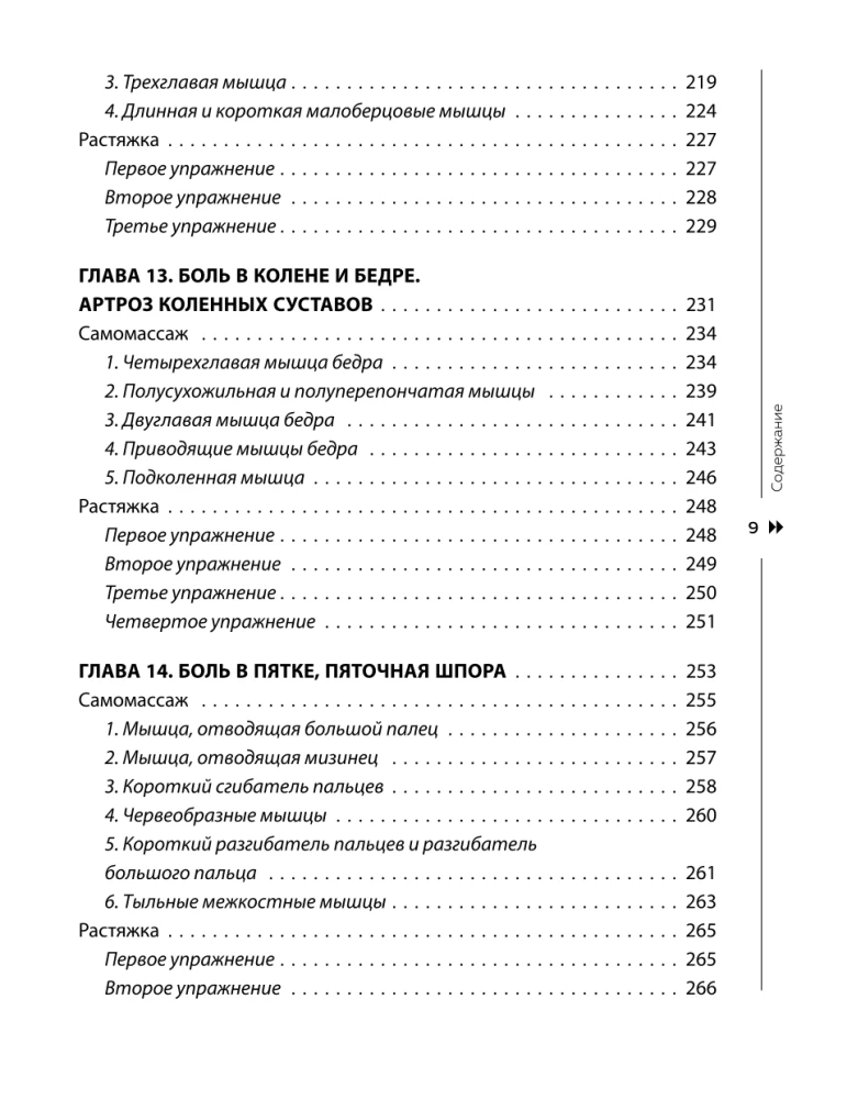 Atbrīvojies no trigerpunktiem. Gatavas vingrojumu programmas sāpju novēršanai mugurkaulā, locītavās un muskuļos.